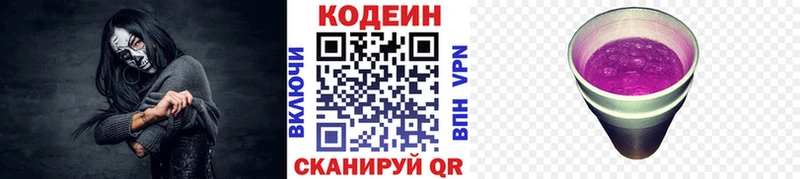 Codein напиток Lean (лин) Мончегорск