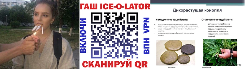 ГАШИШ ice o lator Мончегорск